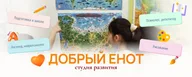 Студия Добрый Енот в Октябрьском (МО)