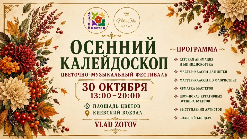 Осенние букеты, музыка и мастер-классы: на Киевской устроят фестиваль