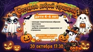 Афиша: Фестиваль добрых страшилок