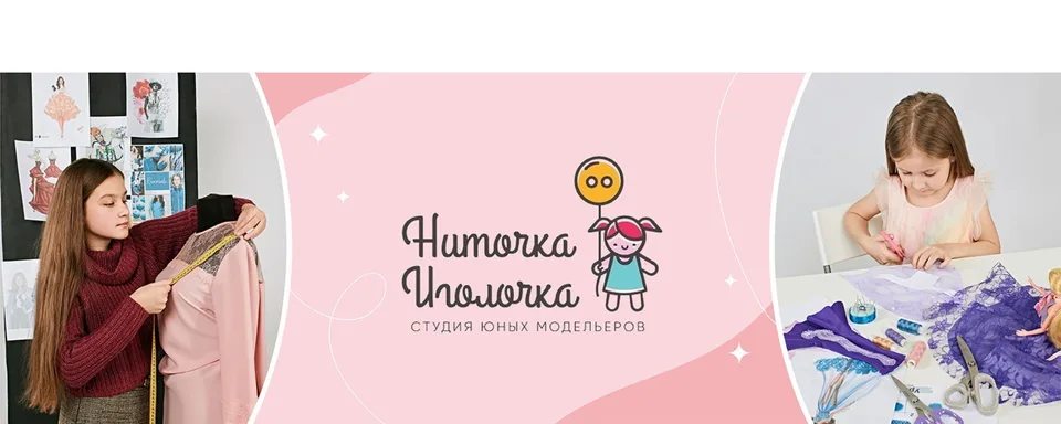 СПБ Студия «Ниточка - Иголочка»