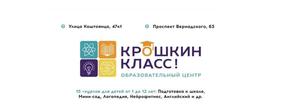 КРОШКИН КЛАСС · Образовательный центр