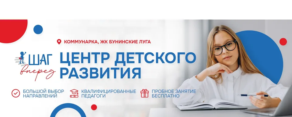 Шаг Вперед, Коммунарка