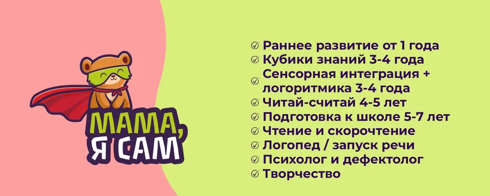 Мама, я сам!, Колпино