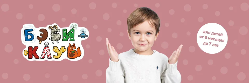 Бэби-клуб Партизанская, Baby-club Партизанская