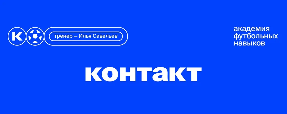 Контакт. Интенсивы по футболу, Мурино Арена
