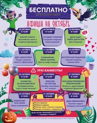 Афиша: Каникулы на максималках