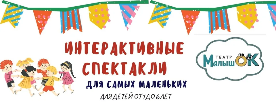 Детский театр "Малышок"