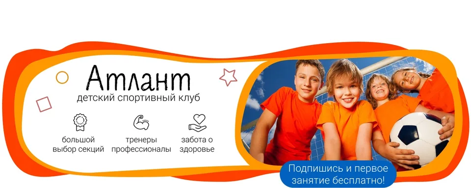 Клуб «АТЛАНТ» – спорт и танцы в Петергофе