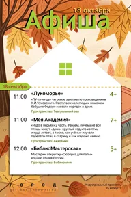 Афиша: Игровое занятие «ПУ-та-ни-ца»