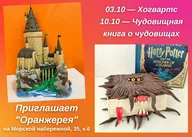 Афиша: Мастер-класс по лепке «Чудовищная книга о чудовищах»