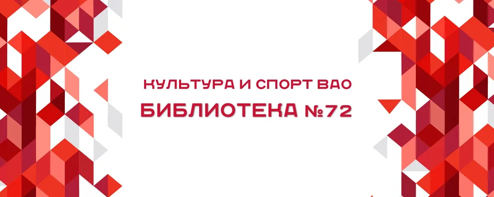 Библиотека №72 ГБУ г. Москвы "ОКЦ ВАО", Детский фонд
