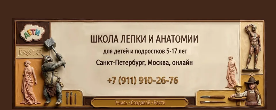 SCULPT ART ДЕТИ