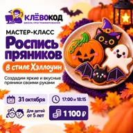 Афиша: Мастер-класс по росписи пряников