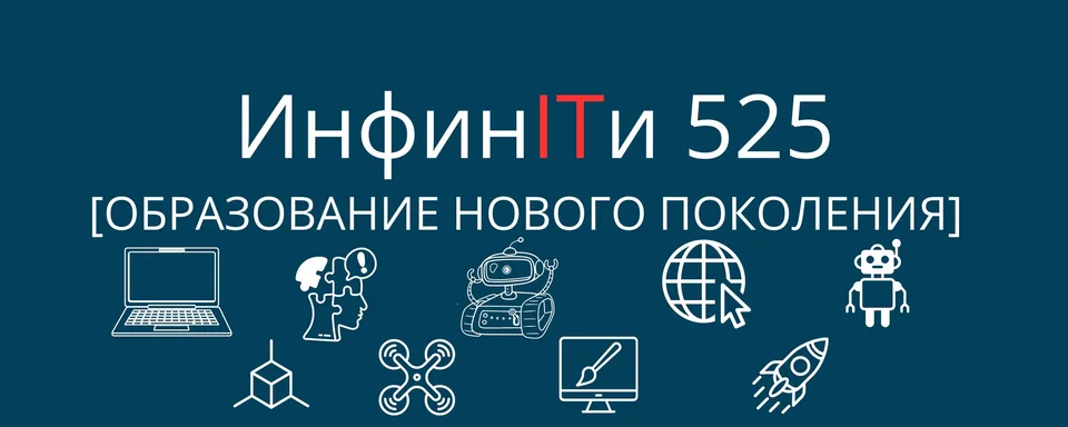 ИнфинITи 525 (Санкт - Петербург)