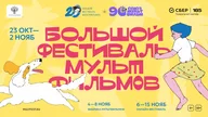 Афиша: Показ программы «Музыканты, монстры и разбойники»