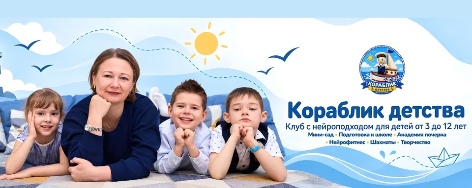 Кораблик детства клуб