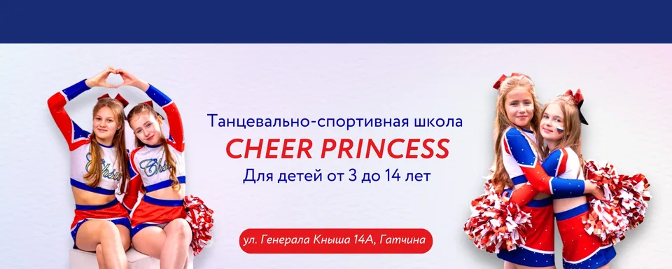 CHEER PRINCESS, ФОК Арена
