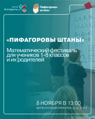 Афиша: Семейный математический фестиваль
