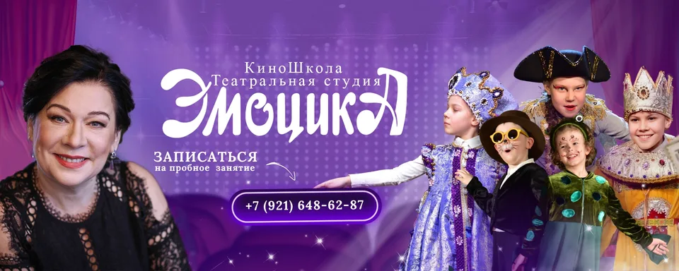 Театр- студия Эмоцика