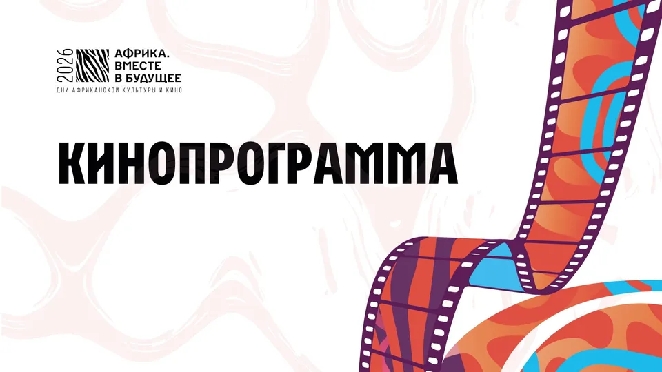 Специальная программа советской анимации об Африке