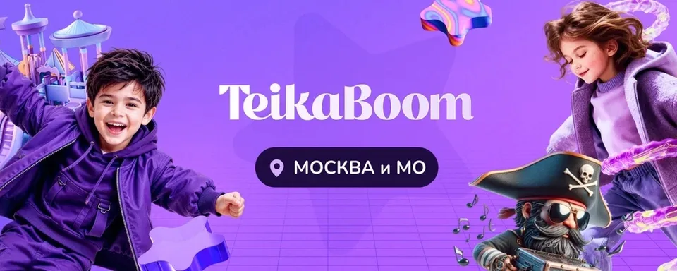 TeikaBoom · ТейкаБум Москва