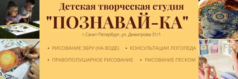 Познавай-ка. Рисование. Творчество. Развитие, Детская творческая студия "Познавайка"