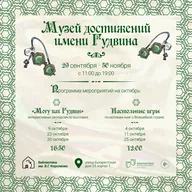 Афиша: Экскурсия «Могу как Гудвин»