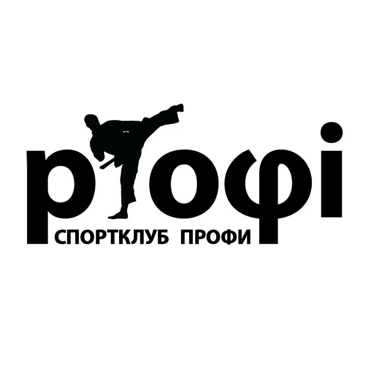 Спортклуб «ПРОФИ»