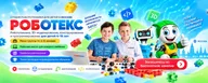 Студия робототехники "Роботекс" в Москве, улица Вилиса Лациса, 17к1