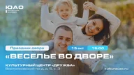 Афиша: Праздник двора