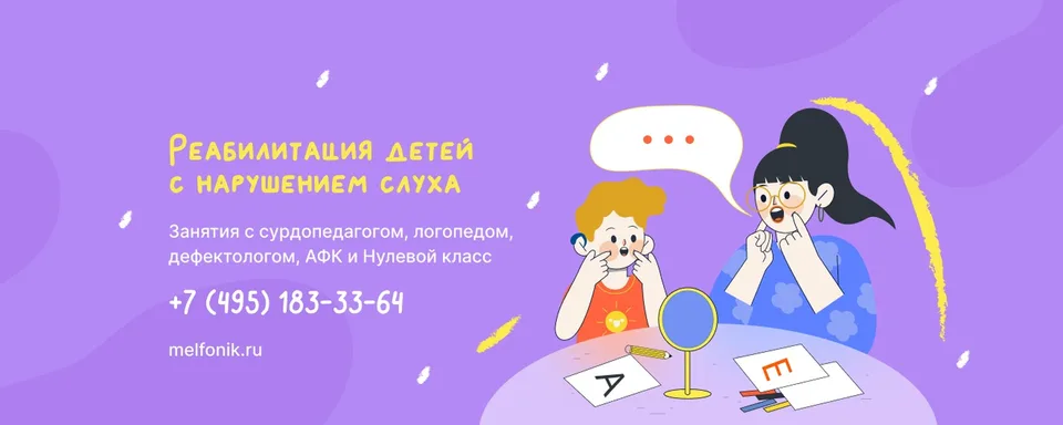 Детский центр «Мелфоник»