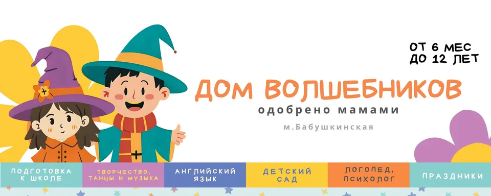 Детский клуб "Дом волшебников"