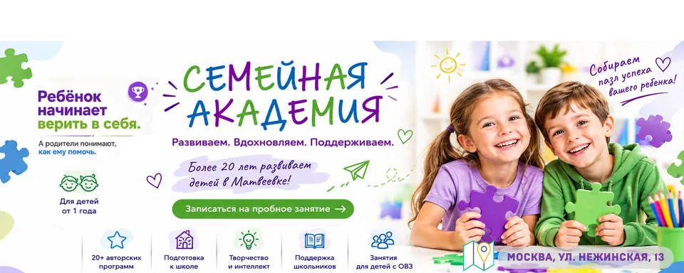 Детский центр "Семейная Академия"