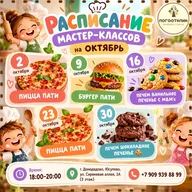 Афиша: Мастер-класс по приготовлению шоколадного печенья