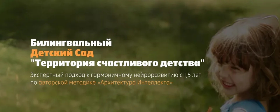 Территория Счастливого Детства