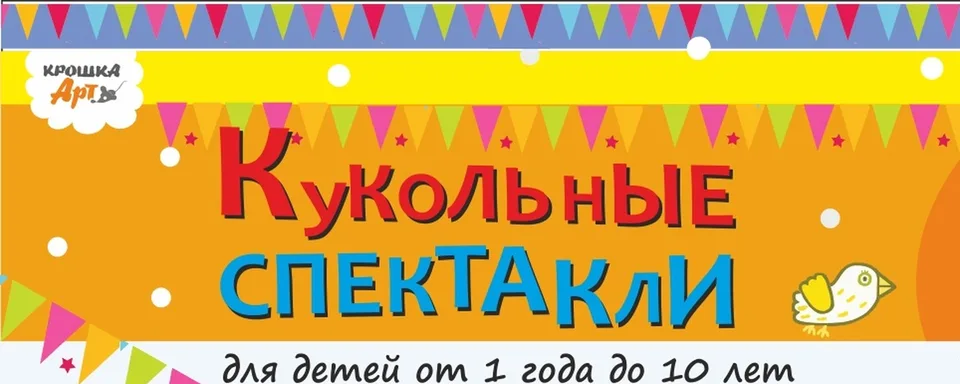 Театр кукол крошка Арт для детей от 1 года до 8