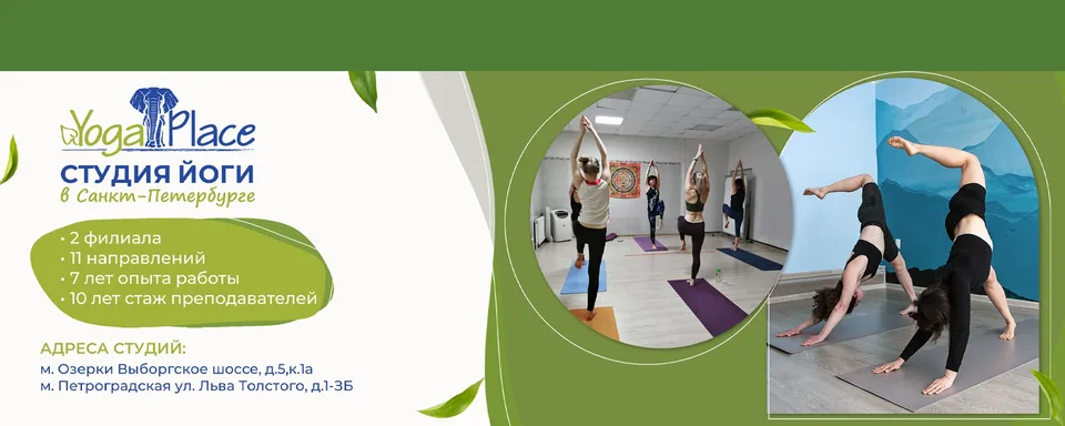 Йога-студия "Йога Лока" · YogaPlace