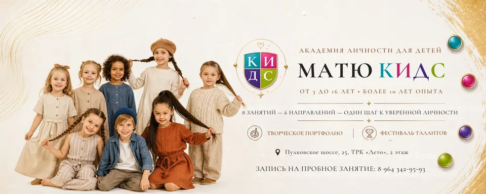 Академия личности «МАТЮКИДС»