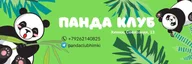 ПАНДАКЛУБ - детский центр Химки, Левый берег