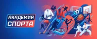 СШ "Академия спорта"