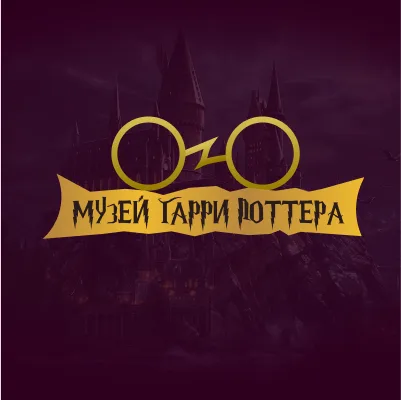 Музей Гарри Поттера, Perinnye ryady