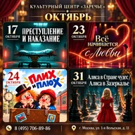Афиша: Спектакль с клоунадой «Плих и Плюх»
