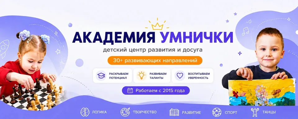 АКАДЕМИЯ УМНИЧКИ · Развитие-досуг