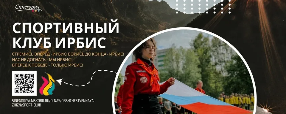 Спортивный клуб "ИРБИС", ЦЕНТР ВНЕШКОЛЬНОЙ РАБОТЫ "СИНЕГОРИЯ"