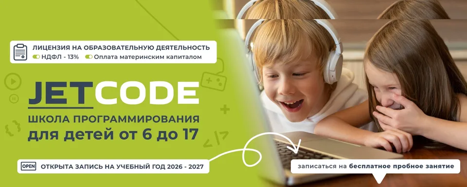 Детский центр «JetCode»