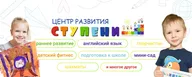 Ступени Центр развития детей Подольск