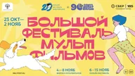 Афиша: Большой фестиваль мультфильмов: чествуем легенду анимации