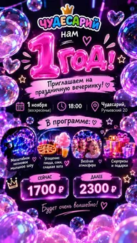 Афиша: Космический день рождения «Чудесария»