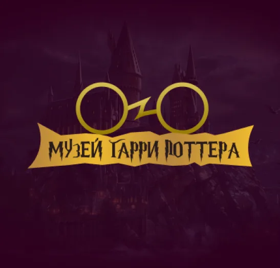 Дверь в Хогвартс
