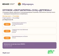 Афиша: Мастер-класс по программированию